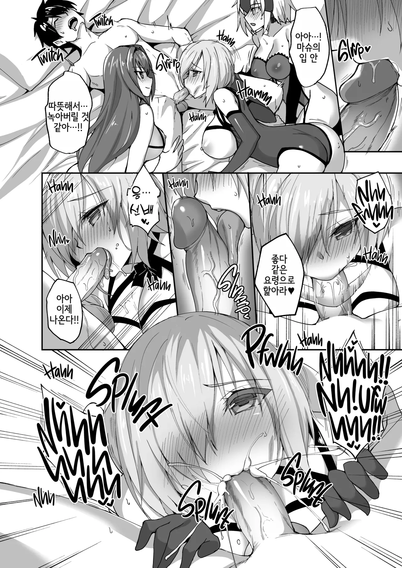 Shishou ga Michibiku Chaldea Servant Harem Seikatsu | 스승님이 이끄는 칼데아 서번트 하렘 성생활 page 7 full
