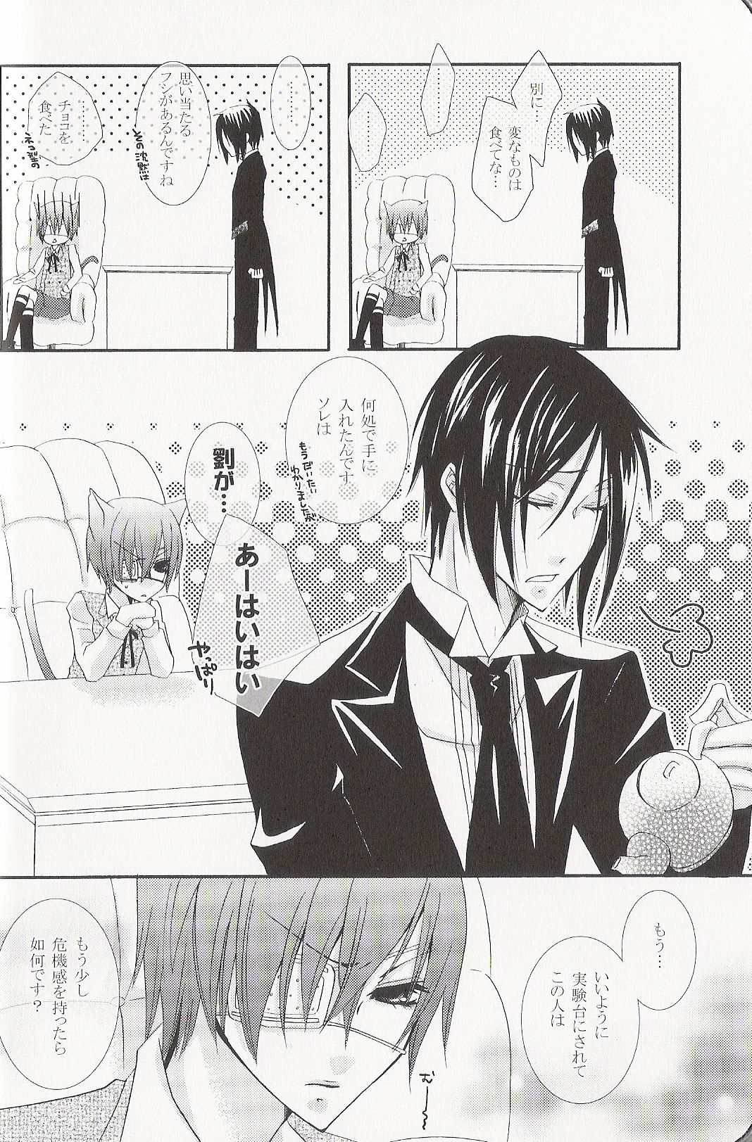 Re_Pink - Kuroshitsuji page 6 full