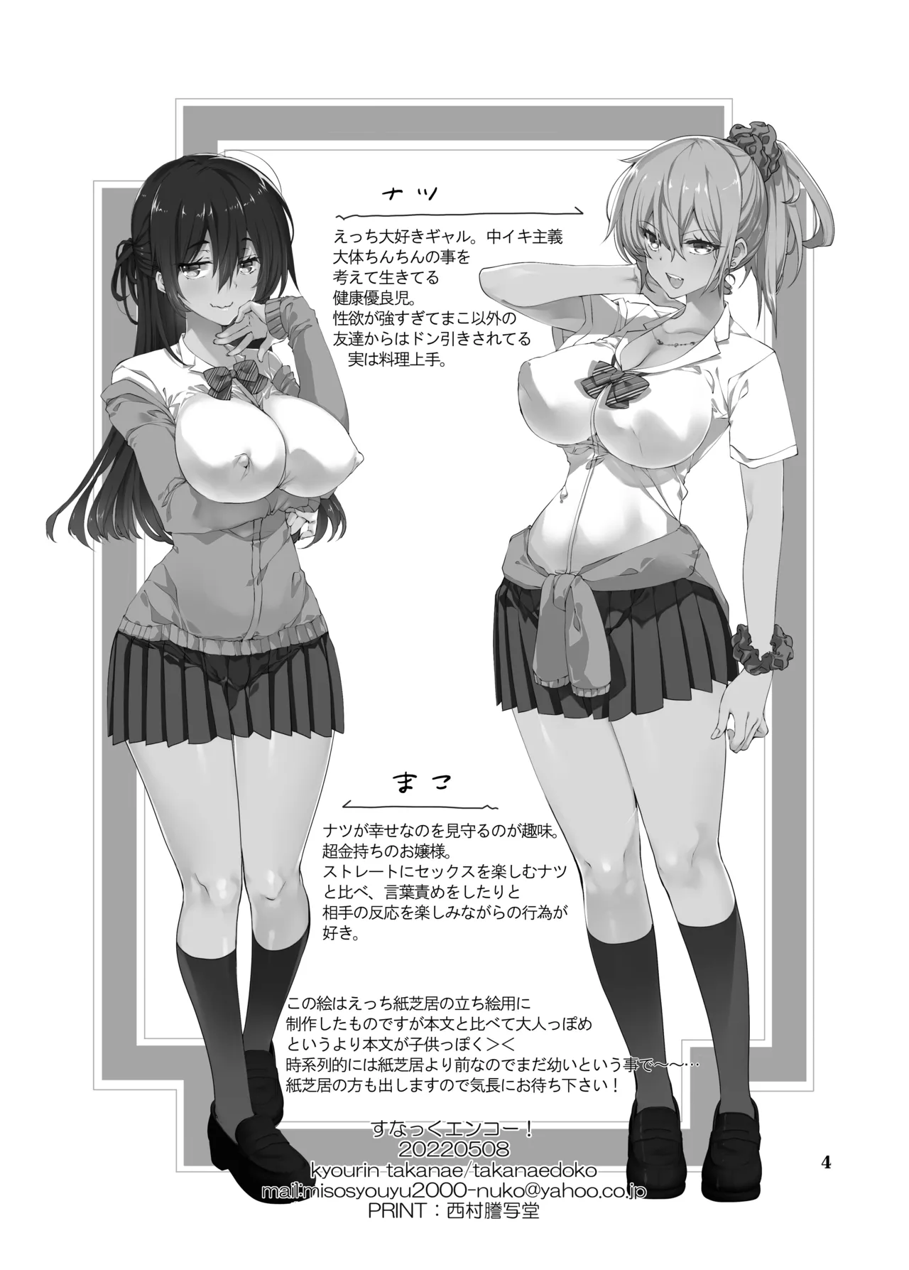 Snack Enkou! page 3 full