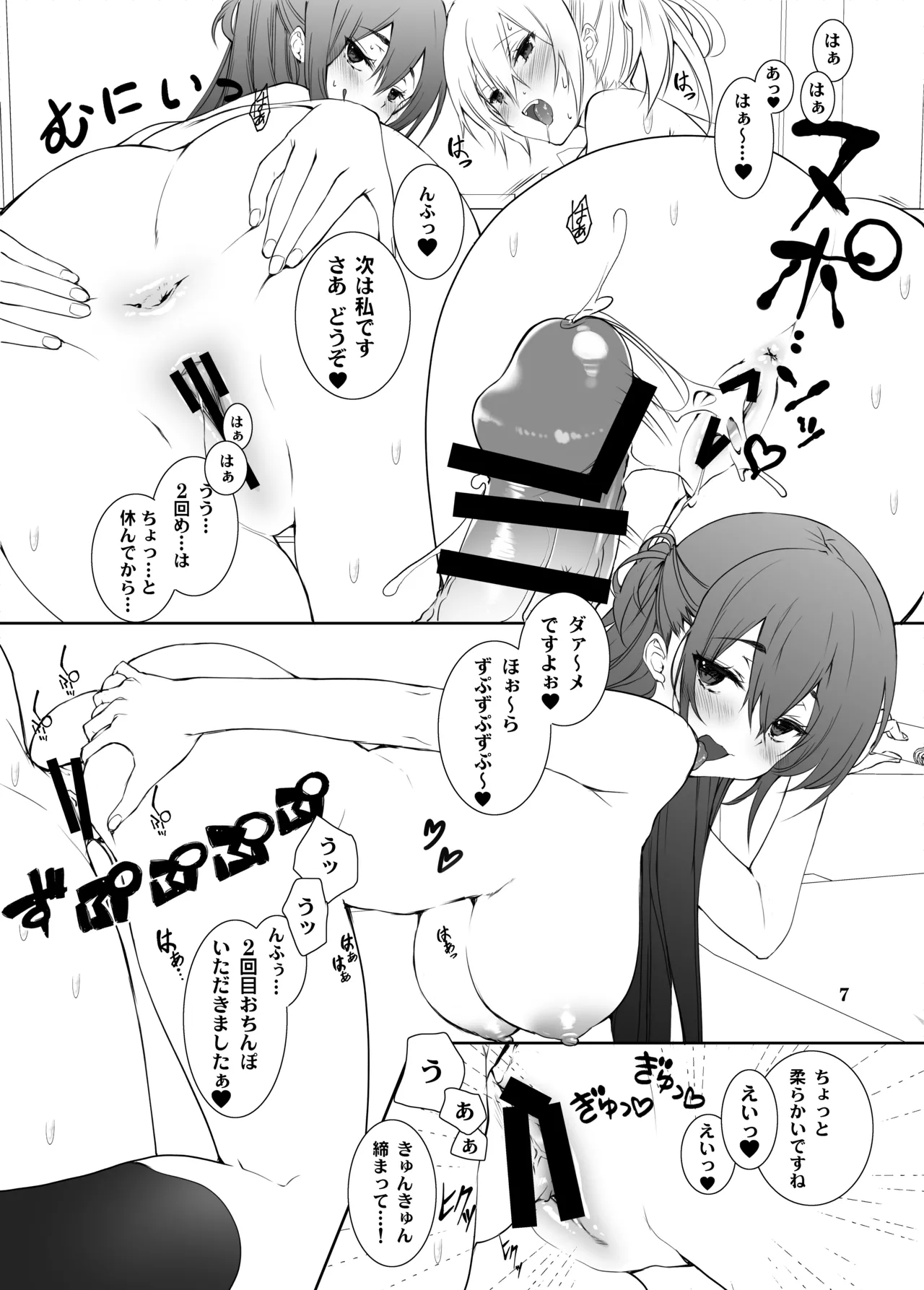 Snack Enkou! page 6 full