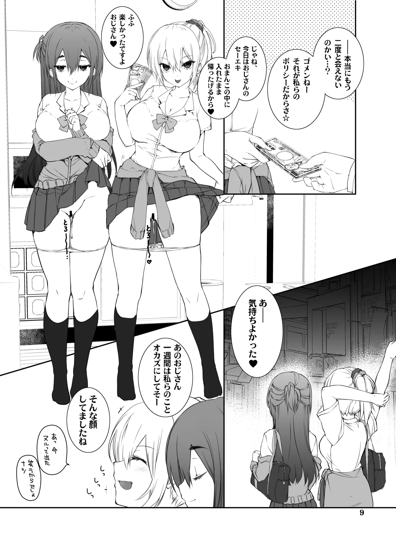 Snack Enkou! page 8 full