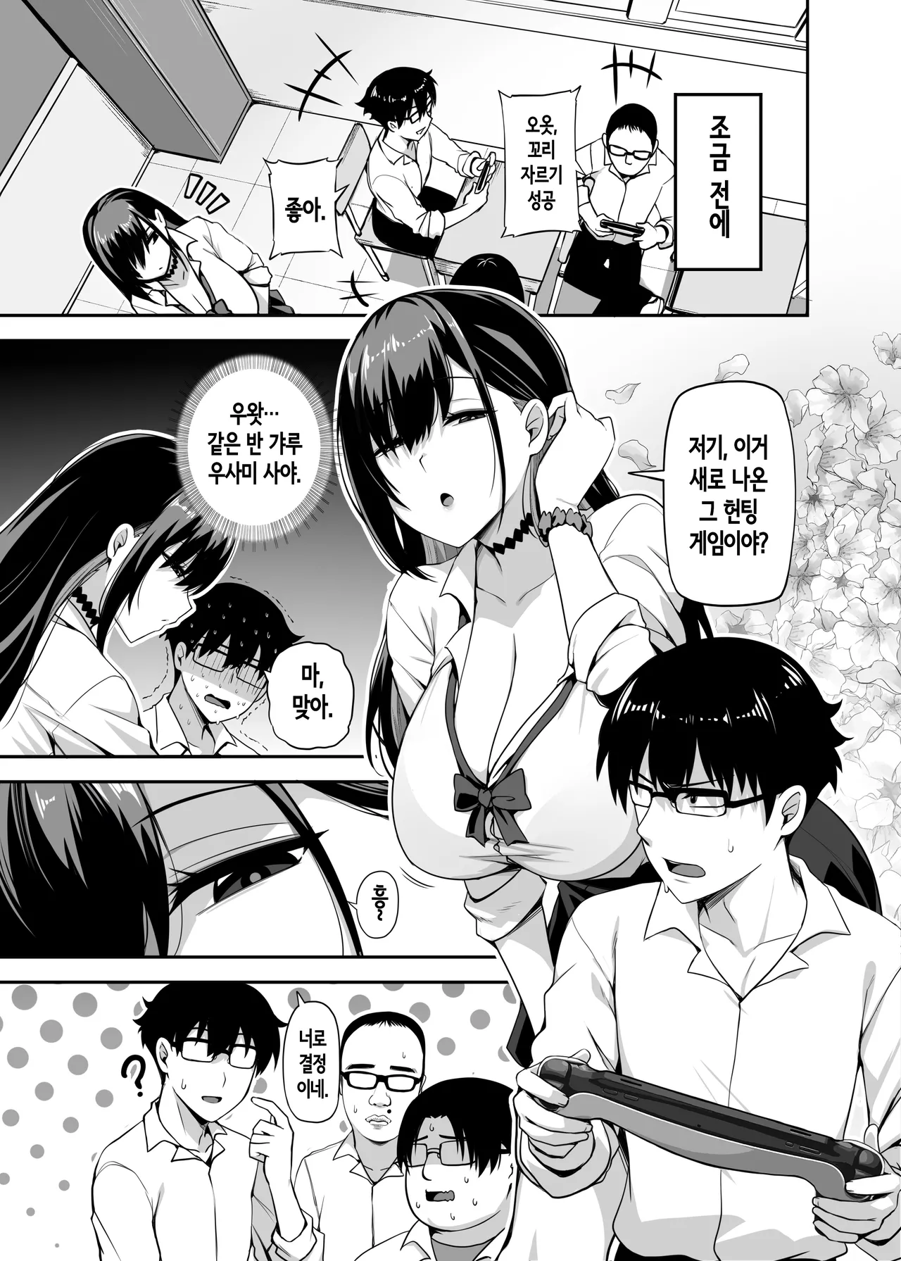 Class no Gal ga Uchi ni Kite, Issho ni Hunting Action Yattemita Ken | 같은 반 갸루가 우리 집에 와서, 같이 헌팅 액션 해본 건에 대하여 page 5 full