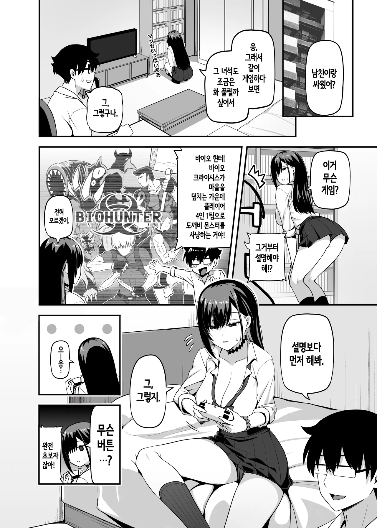 Class no Gal ga Uchi ni Kite, Issho ni Hunting Action Yattemita Ken | 같은 반 갸루가 우리 집에 와서, 같이 헌팅 액션 해본 건에 대하여 page 6 full