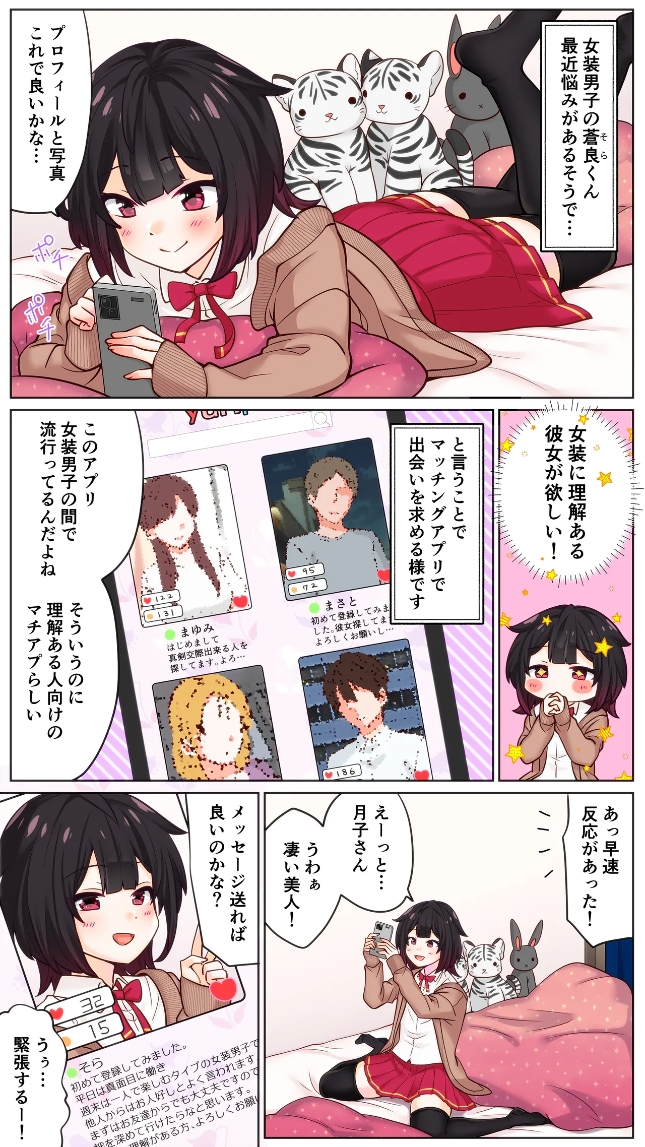 Matching App de deatta Hito ni Chikubi Kaihatsu saremashita page 2 full