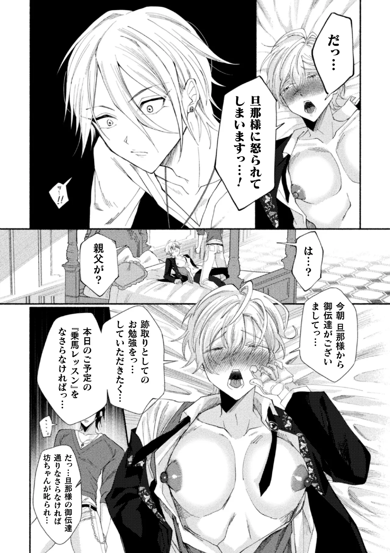 性奴○執事の館 第1話 ～乗馬レッスンでございます～ page 12 full