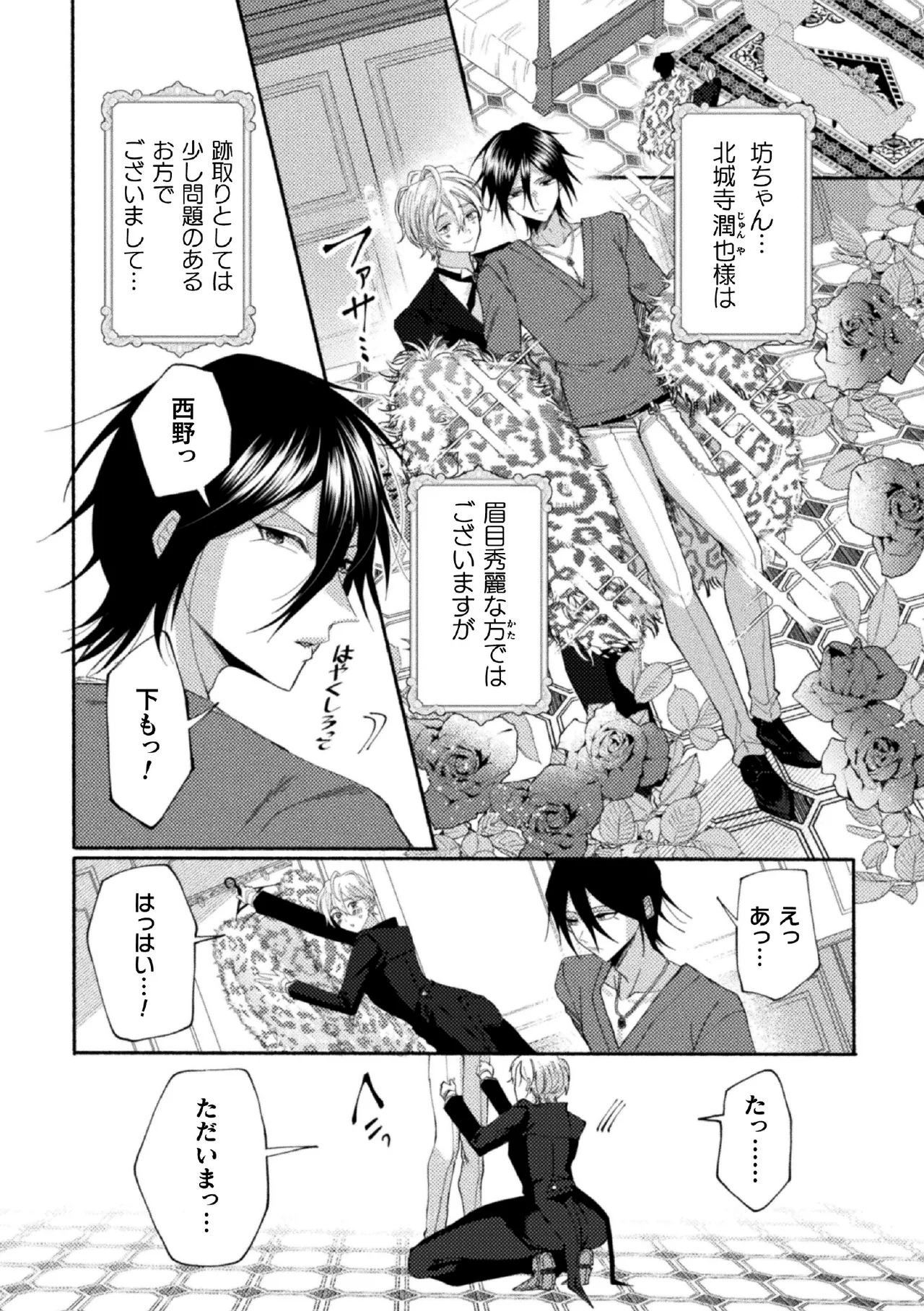 性奴○執事の館 第1話 ～乗馬レッスンでございます～ page 6 full