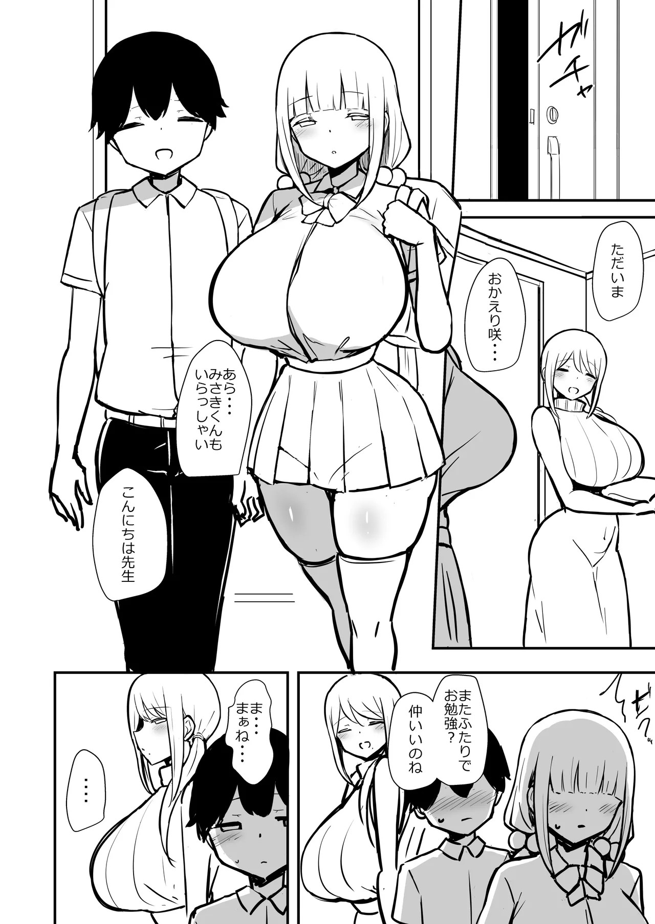 ちんぽみがきじょうずかな page 7 full