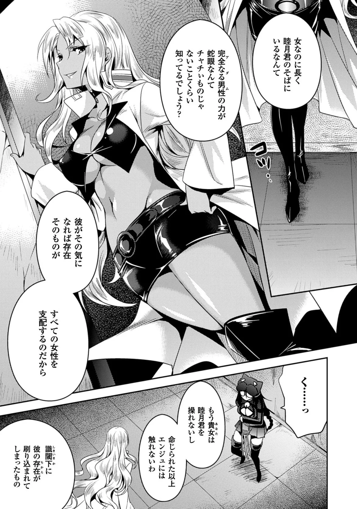 Shishunki na Adam EVIL EYES 3 page 11 full