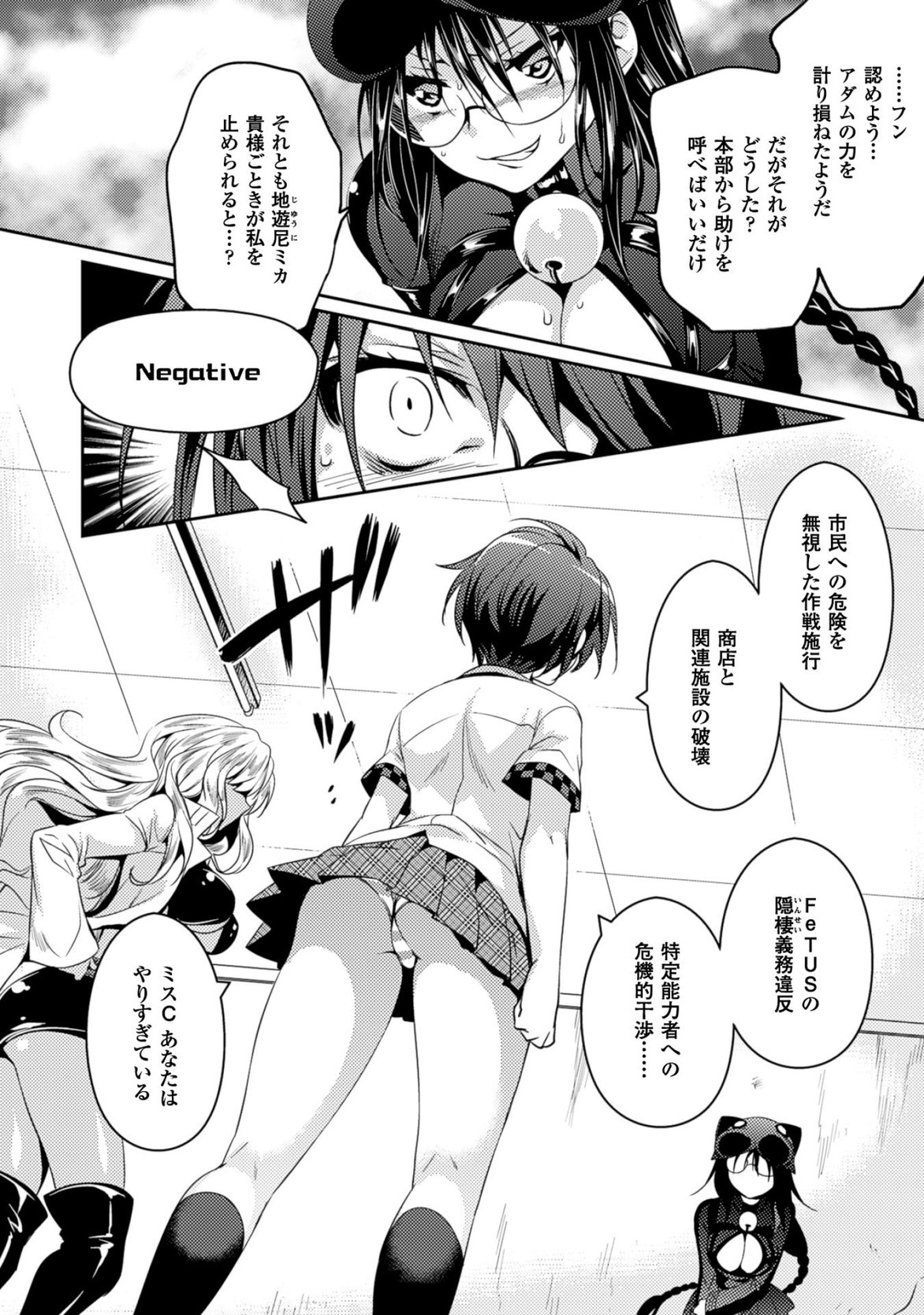 Shishunki na Adam EVIL EYES 3 page 12 full