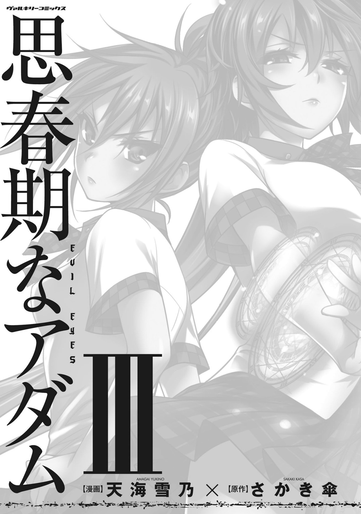 Shishunki na Adam EVIL EYES 3 page 3 full