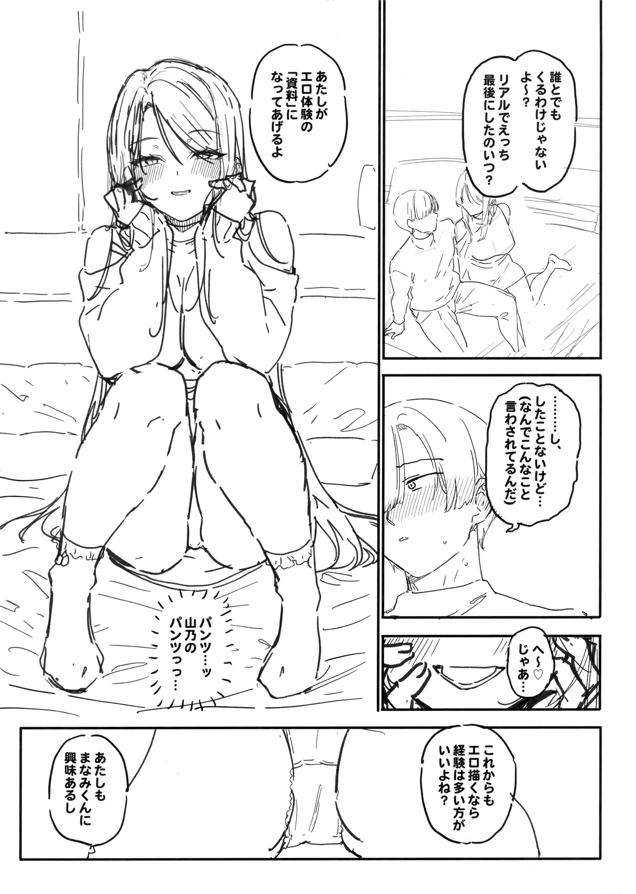 えぐすぎチンポのオタク真波くんの日誌~クラスメイトのギャル山乃と同人会場で合ってザコマンコだってわかった一日~+会場ペーパー page 8 full
