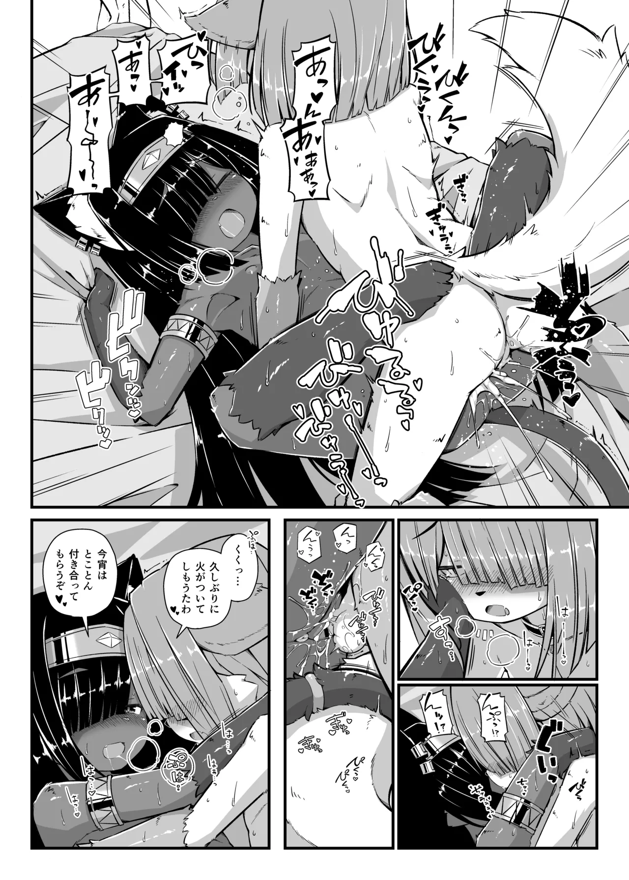 Kemoi Vol. 22 page 11 full