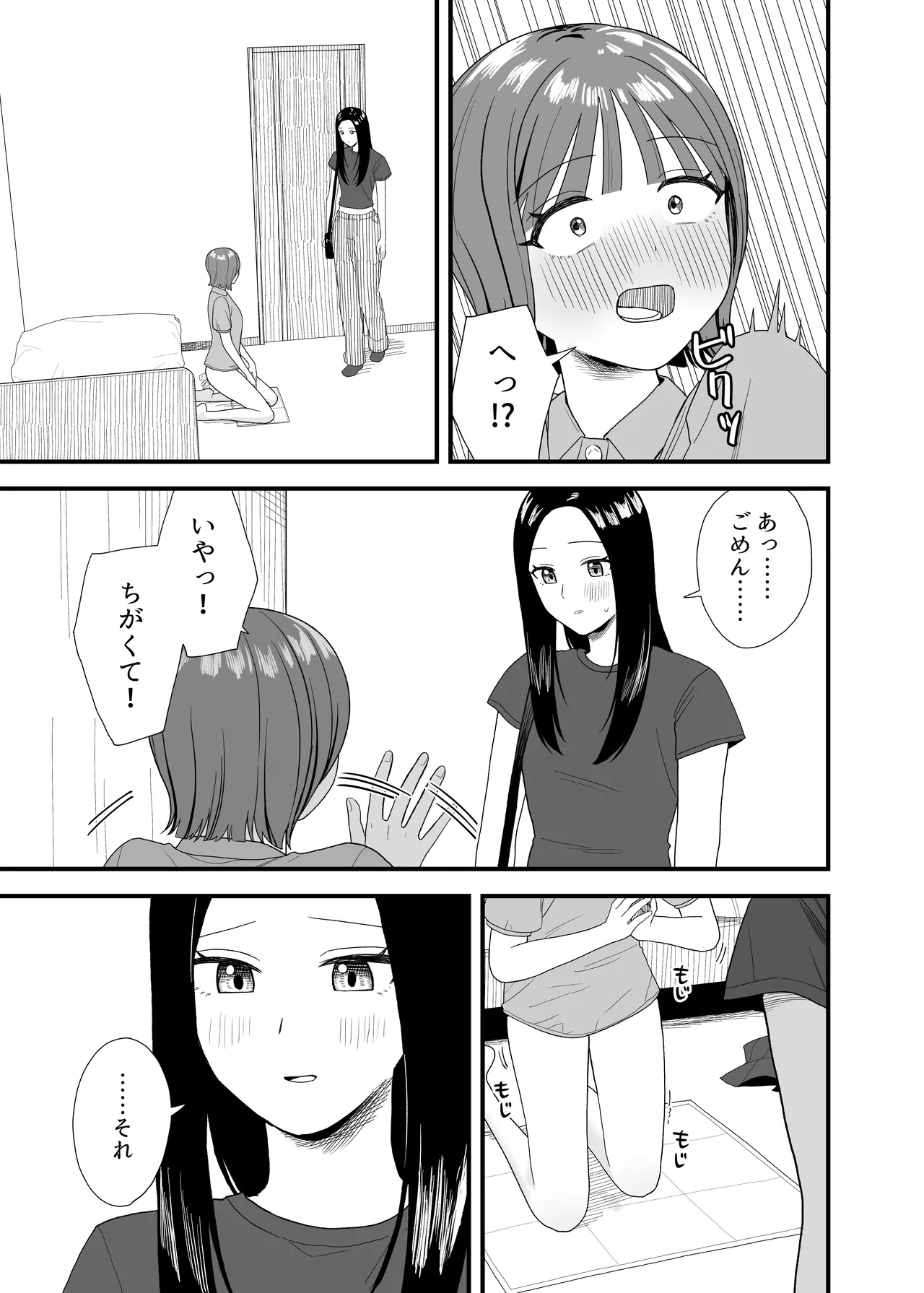 Onanii shite oshikko mi rare chatta page 11 full