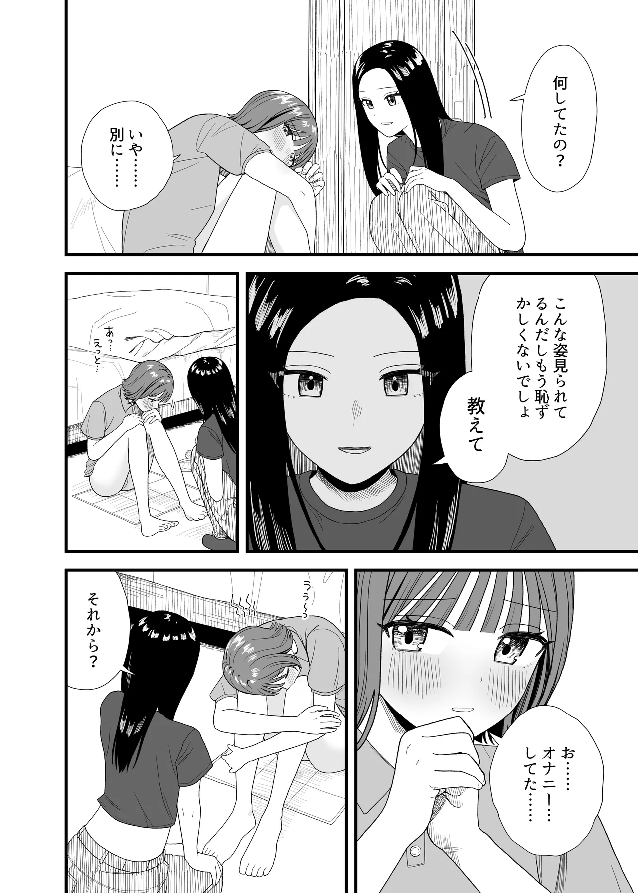 Onanii shite oshikko mi rare chatta page 12 full