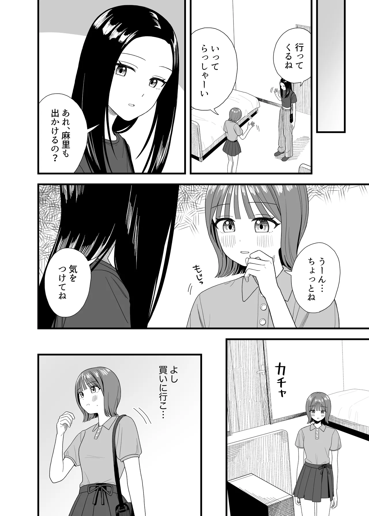 Onanii shite oshikko mi rare chatta page 4 full