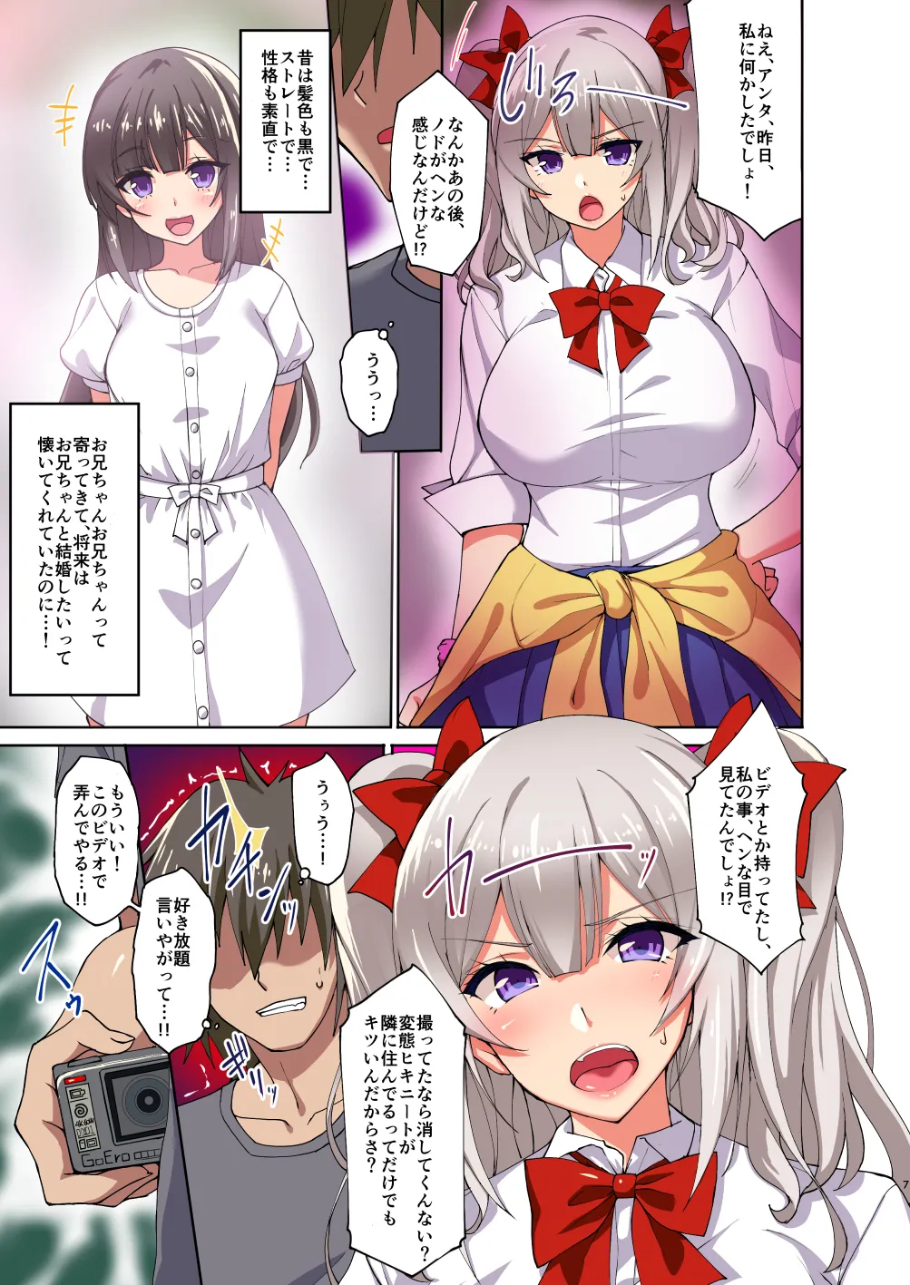 Daredemo Hatsujou Saiin!? Saiin Video Camera de Osananajimi no Bakunyuu Shojo Gal ga Ore Senyou no Onaho ni Naru made Choukyou Shite Mita! page 6 full