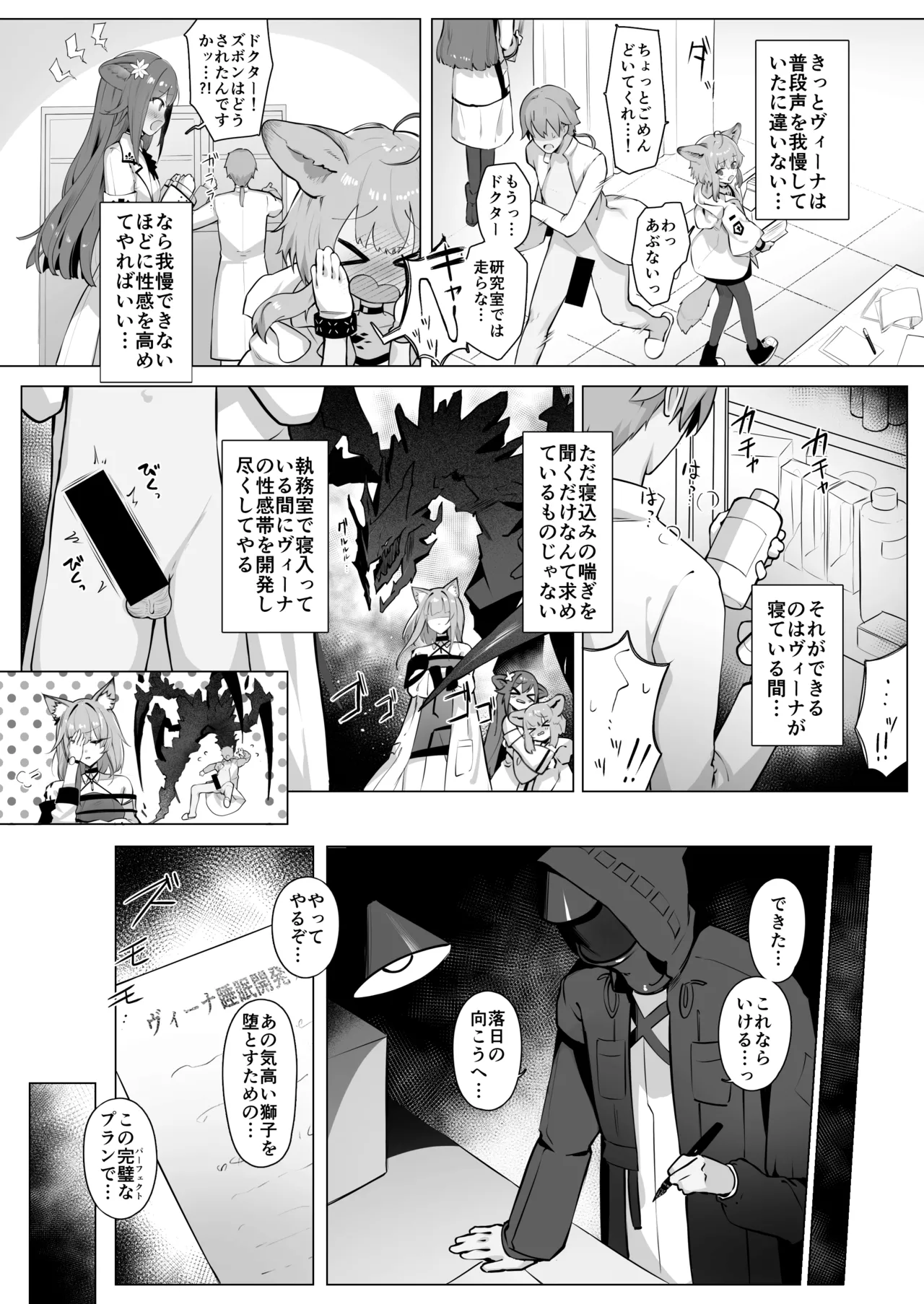Shishi no Neru Aida ni... page 12 full