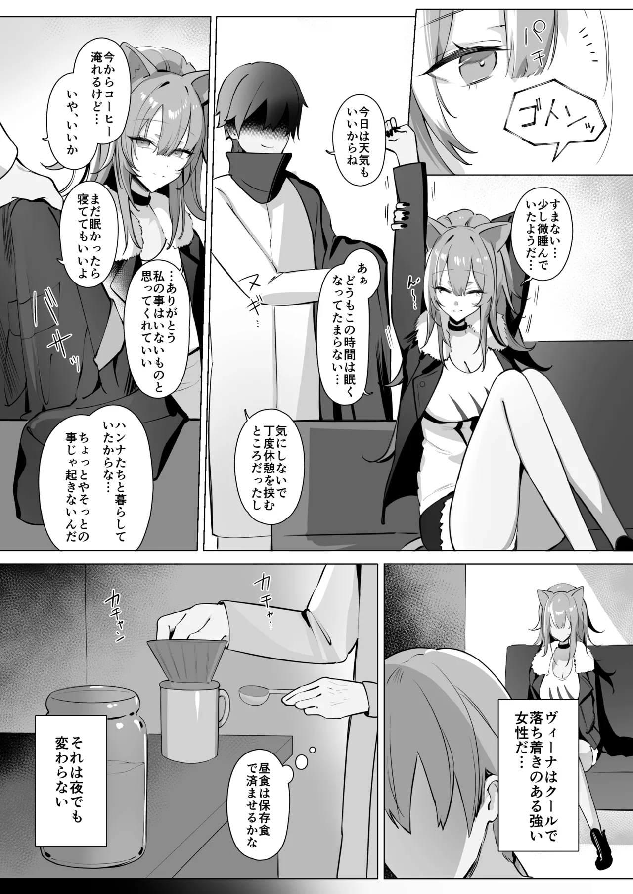 Shishi no Neru Aida ni... page 5 full