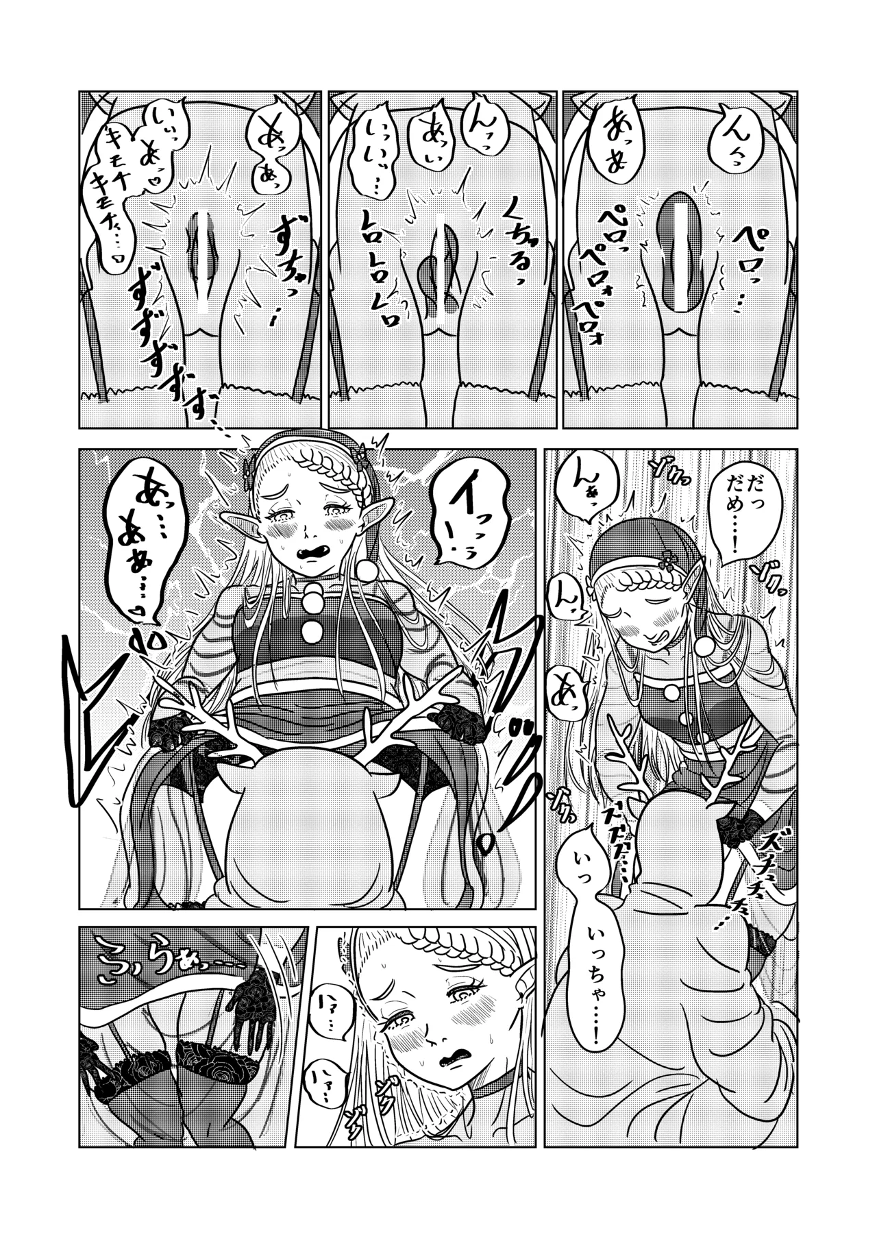 マルシルとクリスマスえっち page 6 full
