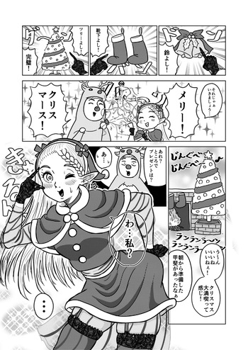 [耕色堂] マルシルとクリスマスえっち (ダンジョン飯) cover