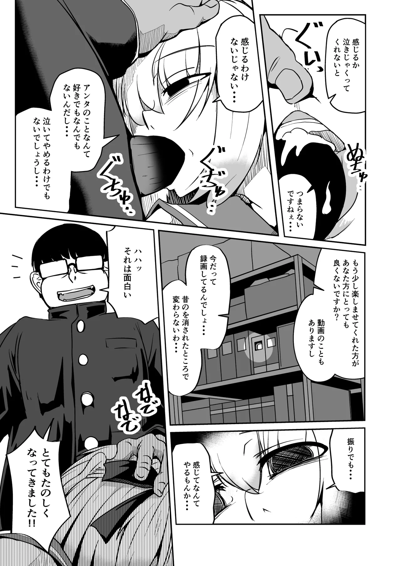NTR-ネトラレ- ～木下つばめ～第２話「つばめの変化」 page 11 full
