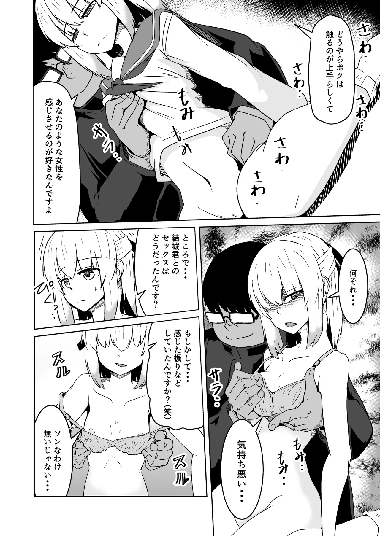 NTR-ネトラレ- ～木下つばめ～第２話「つばめの変化」 page 12 full