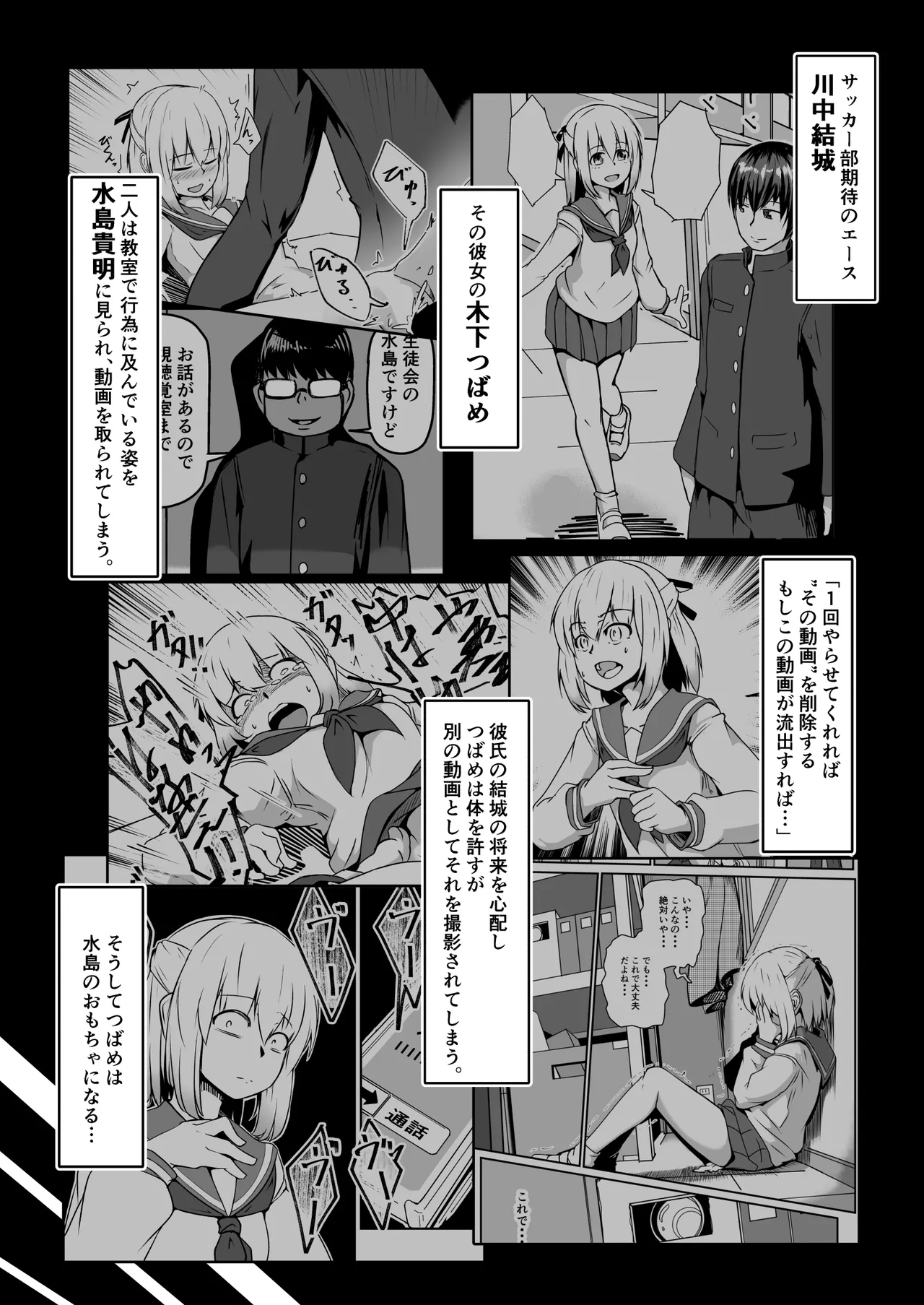 NTR-ネトラレ- ～木下つばめ～第２話「つばめの変化」 page 3 full