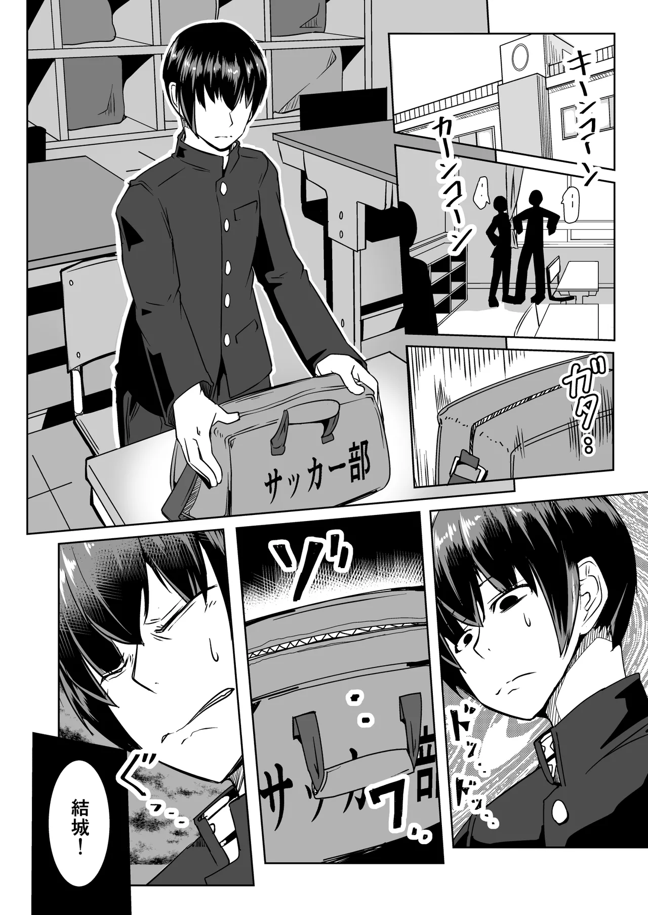 NTR-ネトラレ- ～木下つばめ～第２話「つばめの変化」 page 4 full