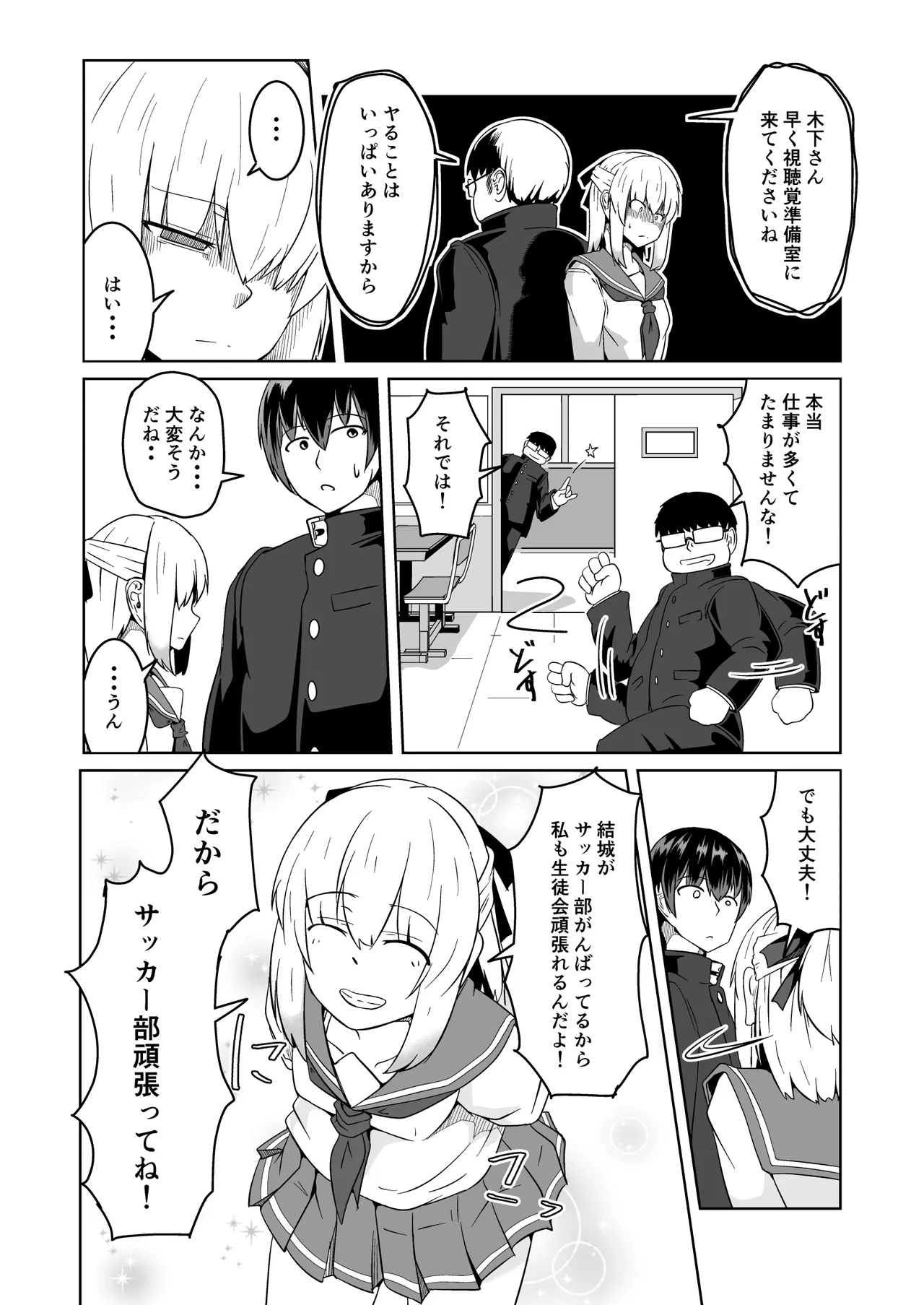 NTR-ネトラレ- ～木下つばめ～第２話「つばめの変化」 page 7 full