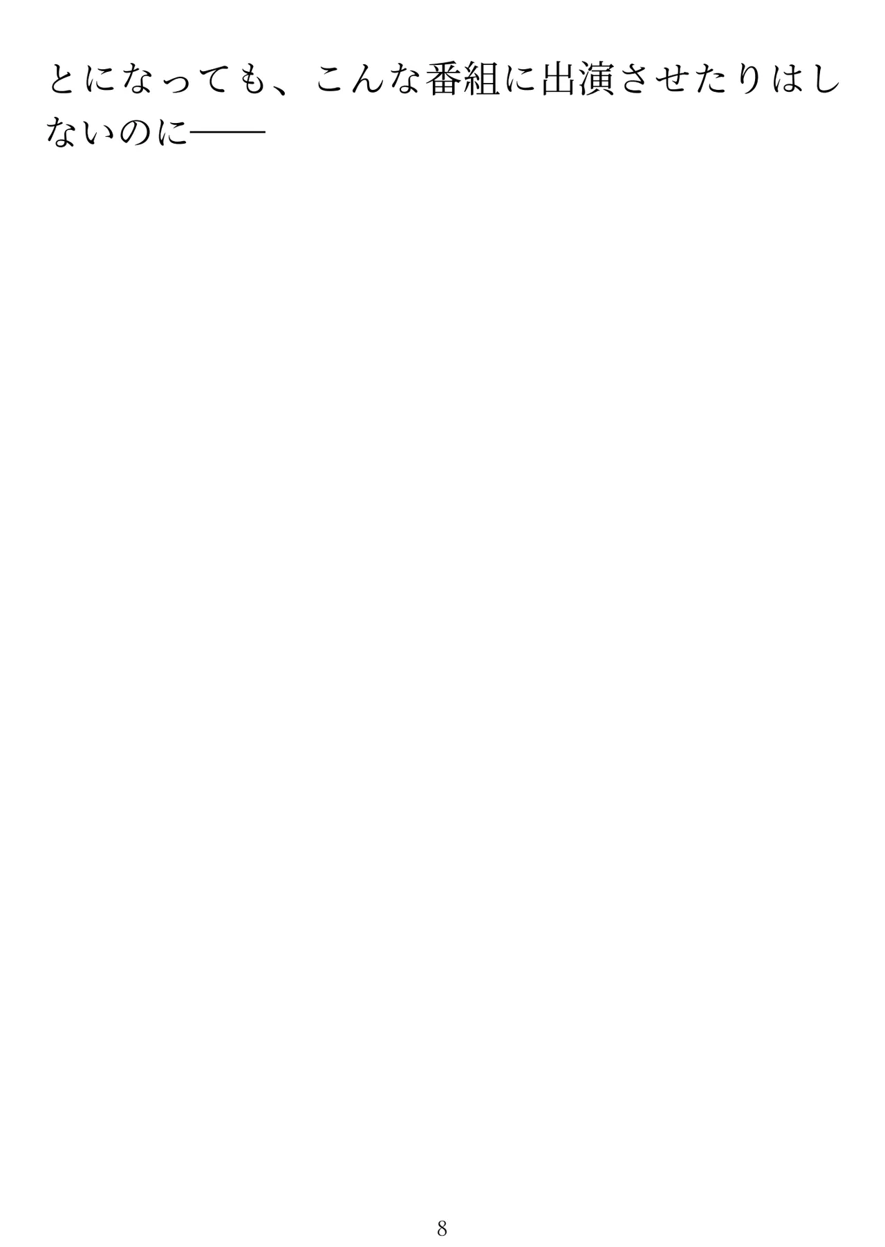 樋口円香 vs イケメンくん page 10 full