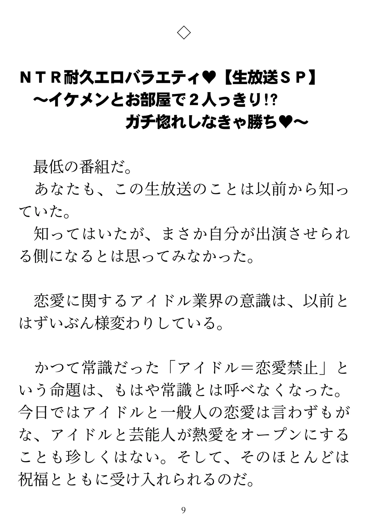 樋口円香 vs イケメンくん page 11 full