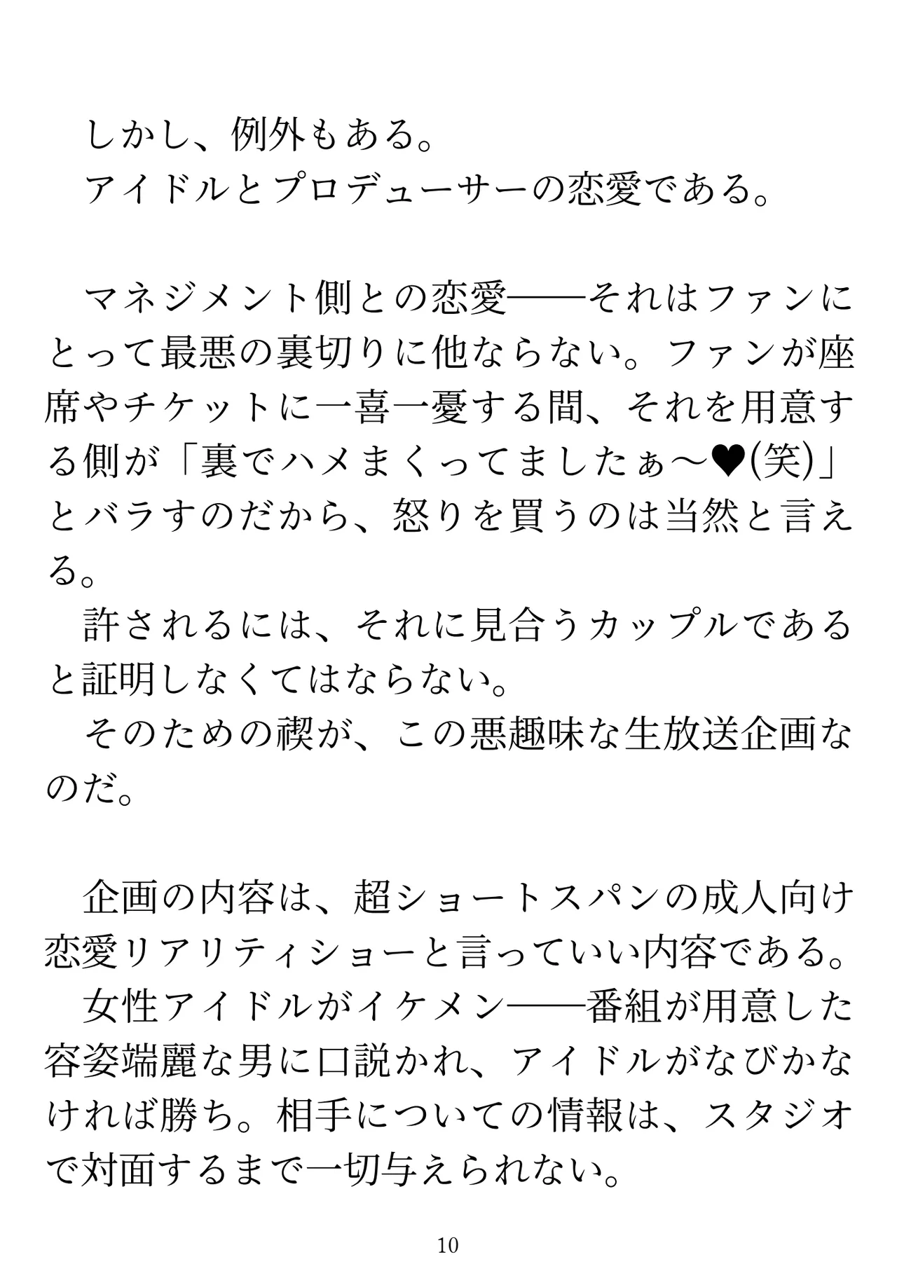 樋口円香 vs イケメンくん page 12 full