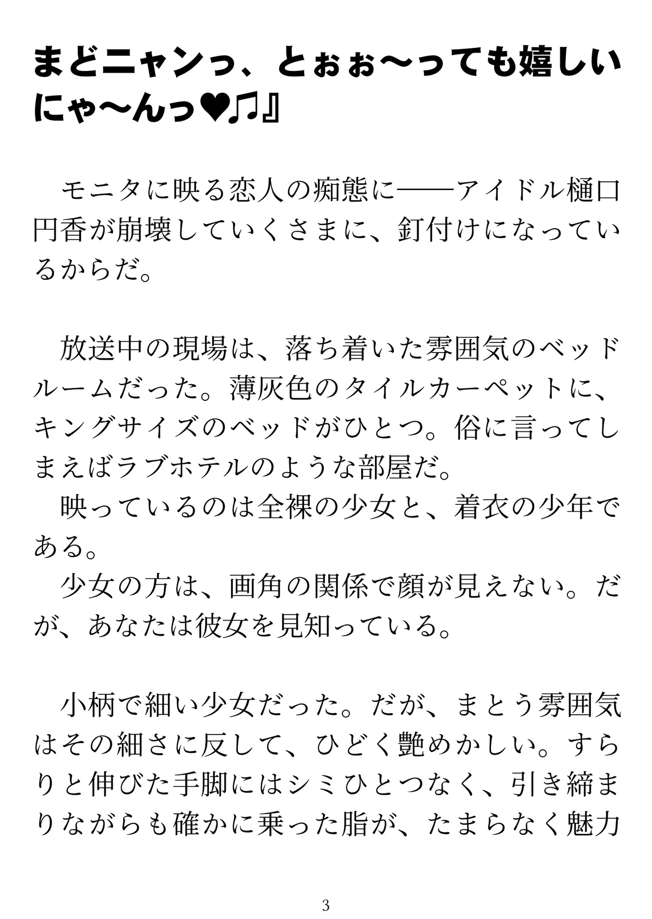 樋口円香 vs イケメンくん page 5 full