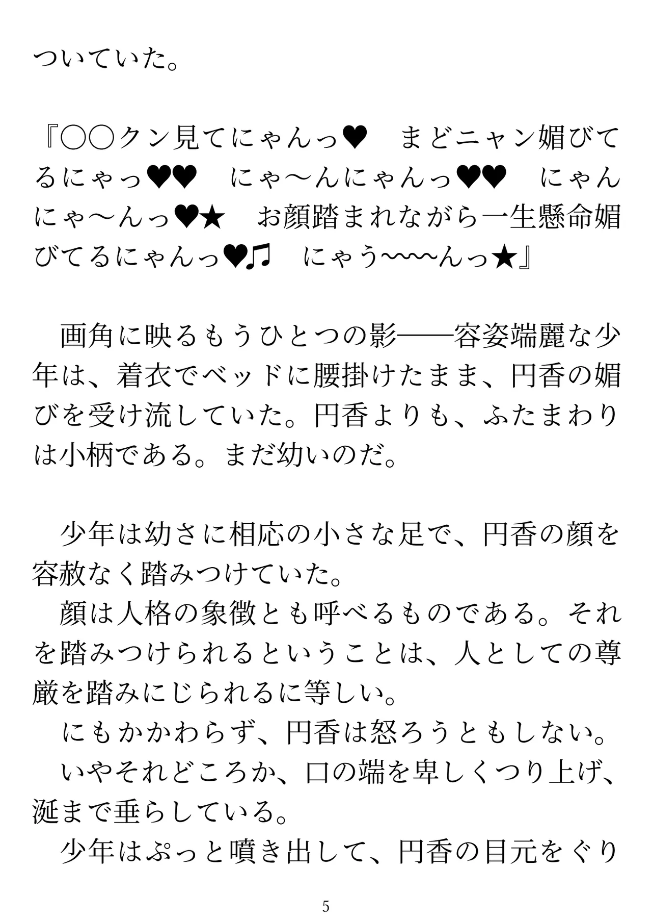 樋口円香 vs イケメンくん page 7 full