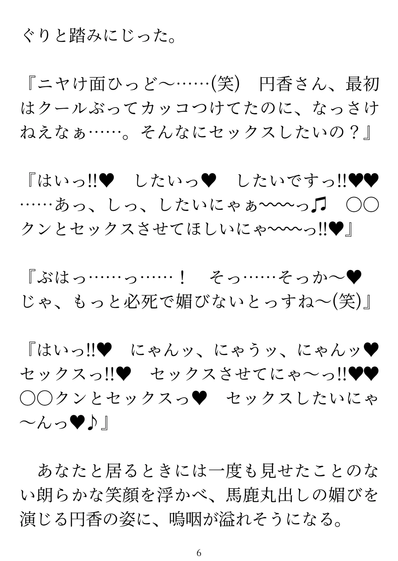 樋口円香 vs イケメンくん page 8 full