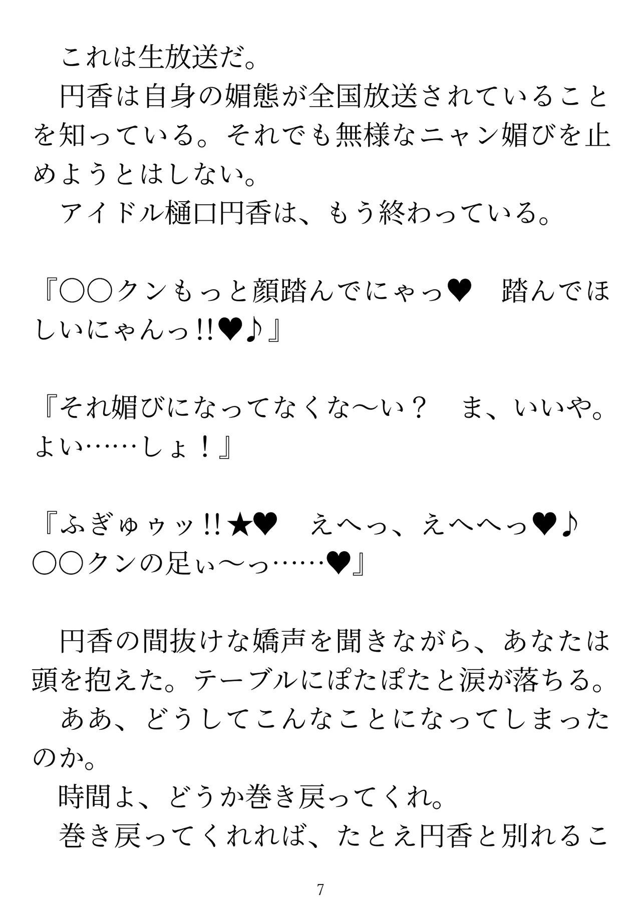 樋口円香 vs イケメンくん page 9 full