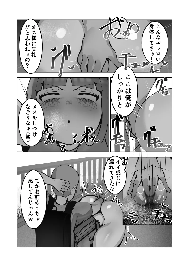Mukuchi na Anoko wa Aitsu no Mono page 12 full