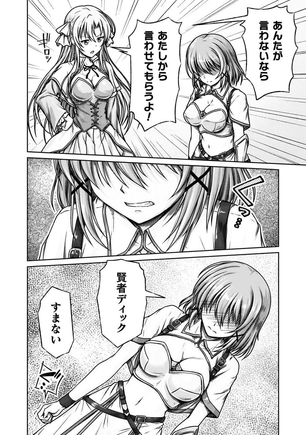 勇者パーティから追い出された俺は「ティンポ師」として生きることになった THE COMIC 第01巻 page 12 full