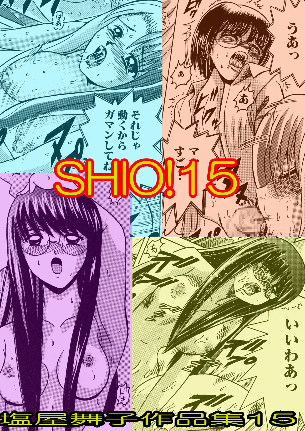 SHIO!EX 15 page 1 full