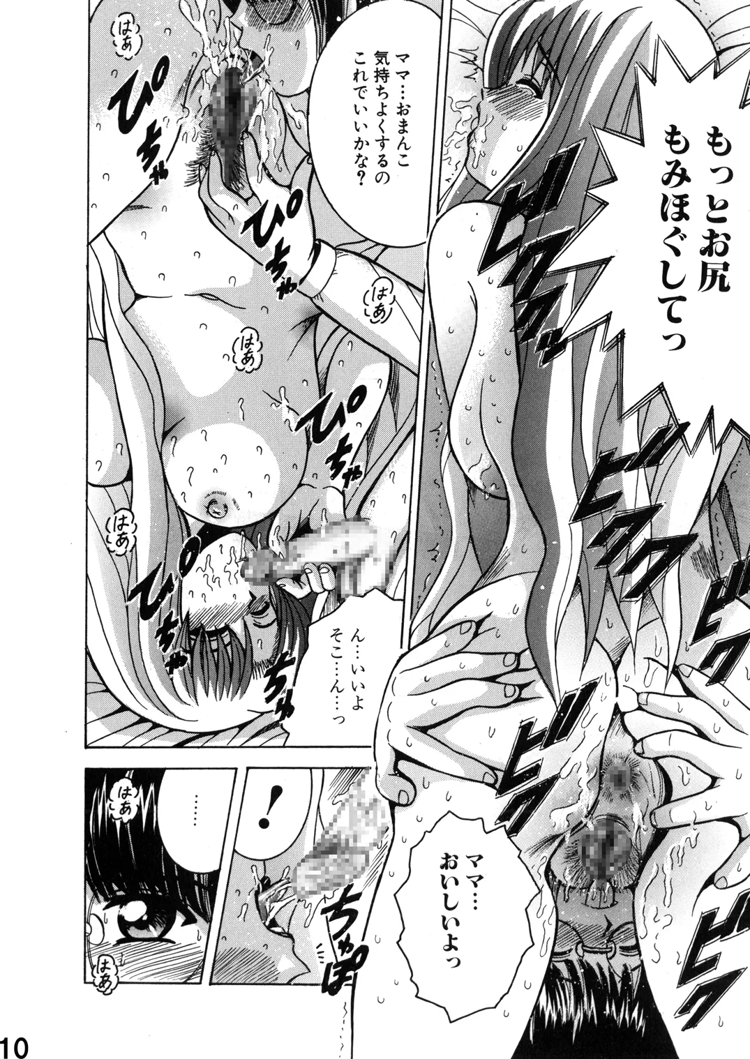 SHIO!EX 15 page 10 full