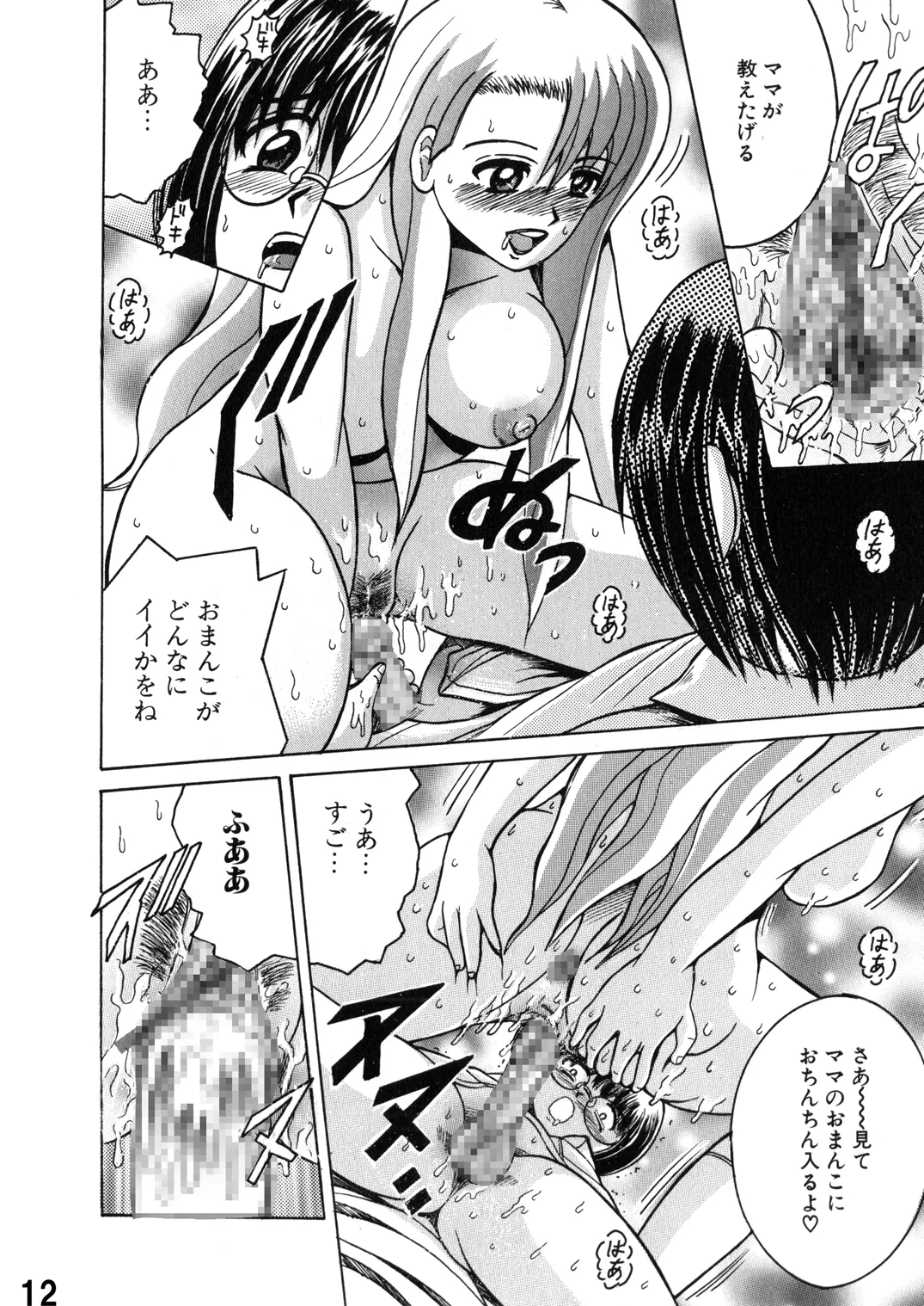 SHIO!EX 15 page 12 full