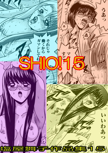 [Shioya (Shioya Maico)] SHIO!EX 15 [Digital] cover