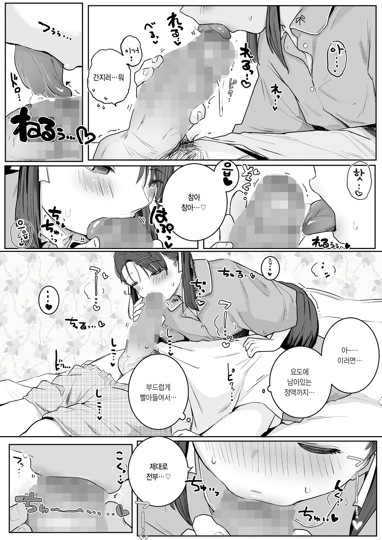 Oniichan oidee♡ page 12 full