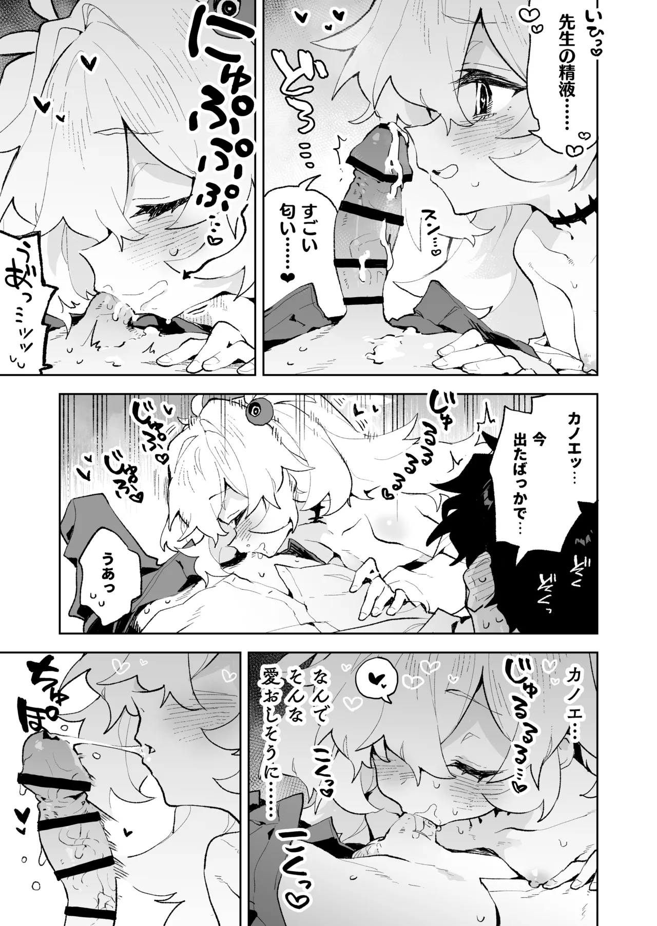 Zense Mitai ni Torotoro ni Amayakashite ageru nee page 12 full