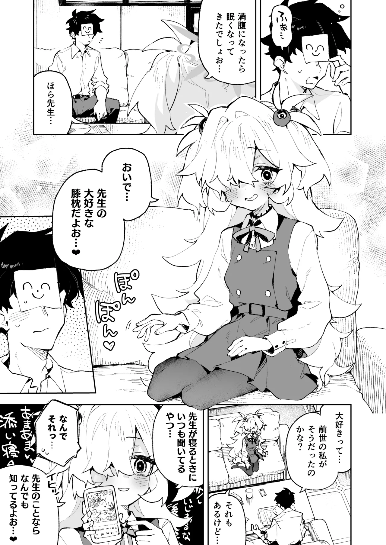 Zense Mitai ni Torotoro ni Amayakashite ageru nee page 4 full