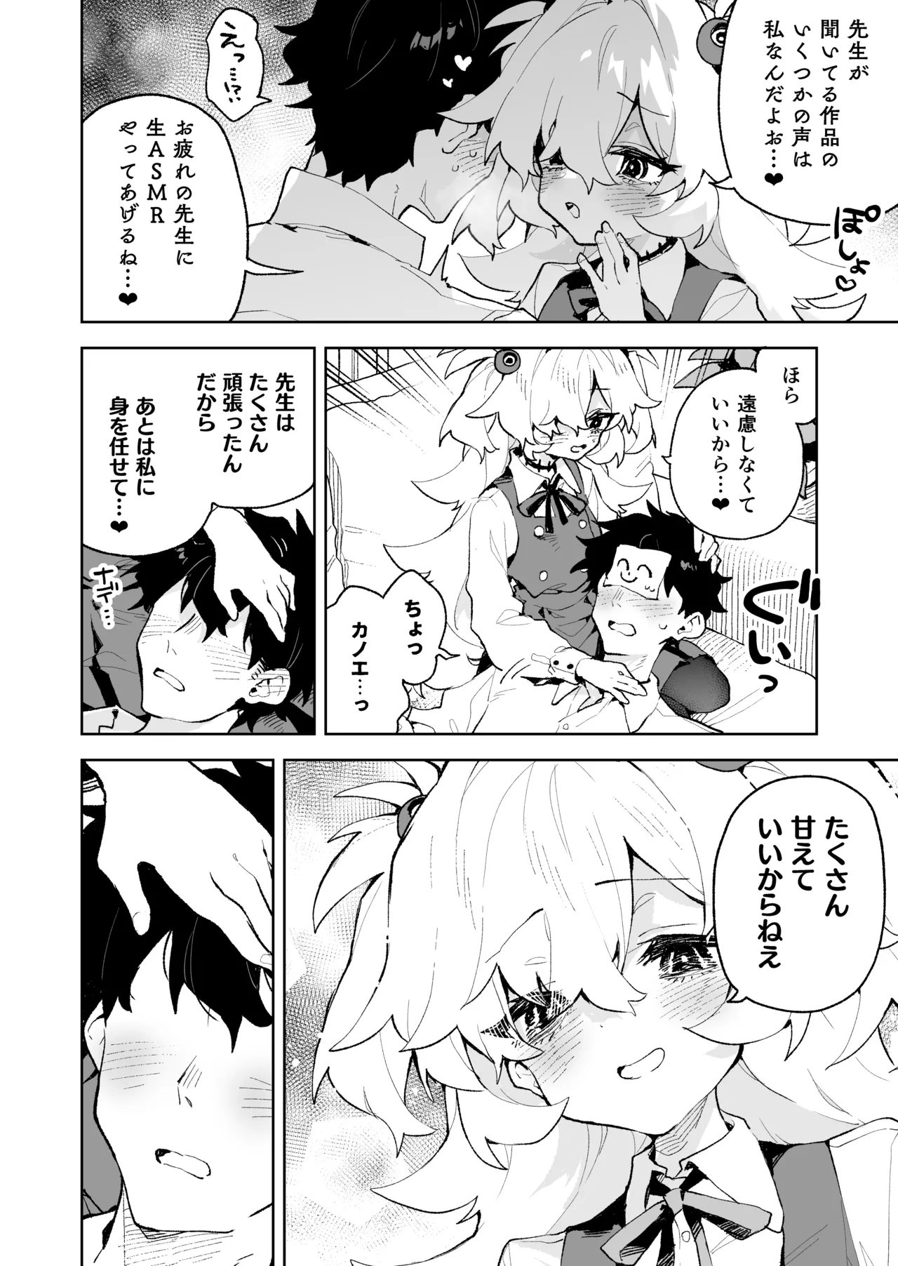 Zense Mitai ni Torotoro ni Amayakashite ageru nee page 5 full