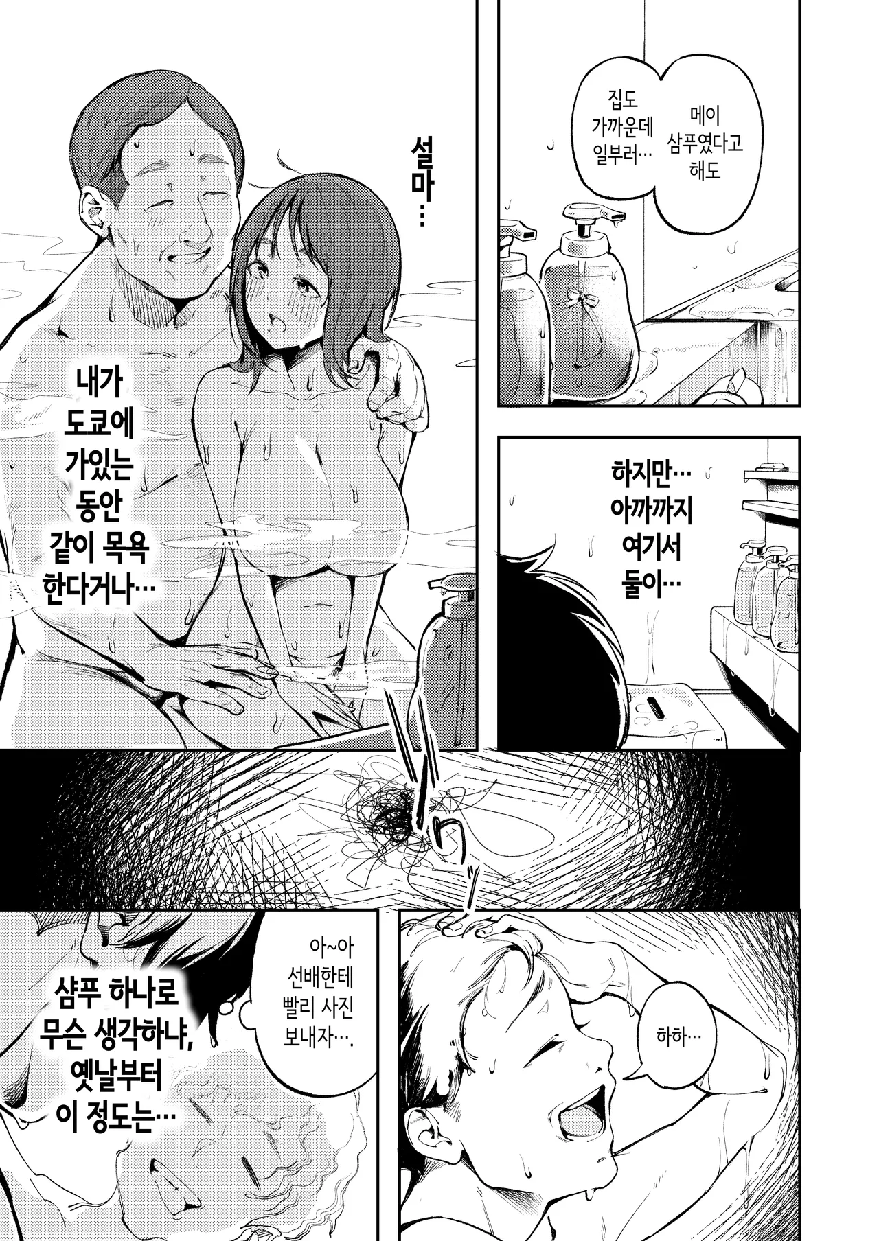 오랜만에 귀성했더니 소꿉친구가 아버지에게 안겨있었다 page 11 full