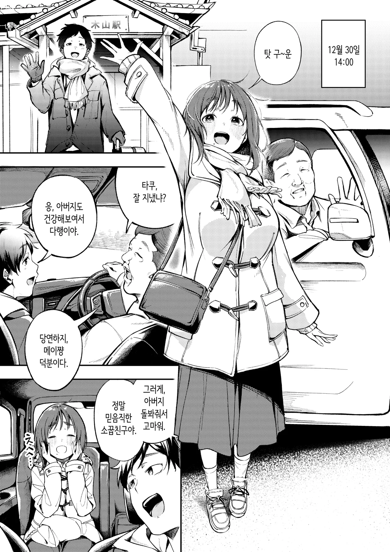 오랜만에 귀성했더니 소꿉친구가 아버지에게 안겨있었다 page 5 full