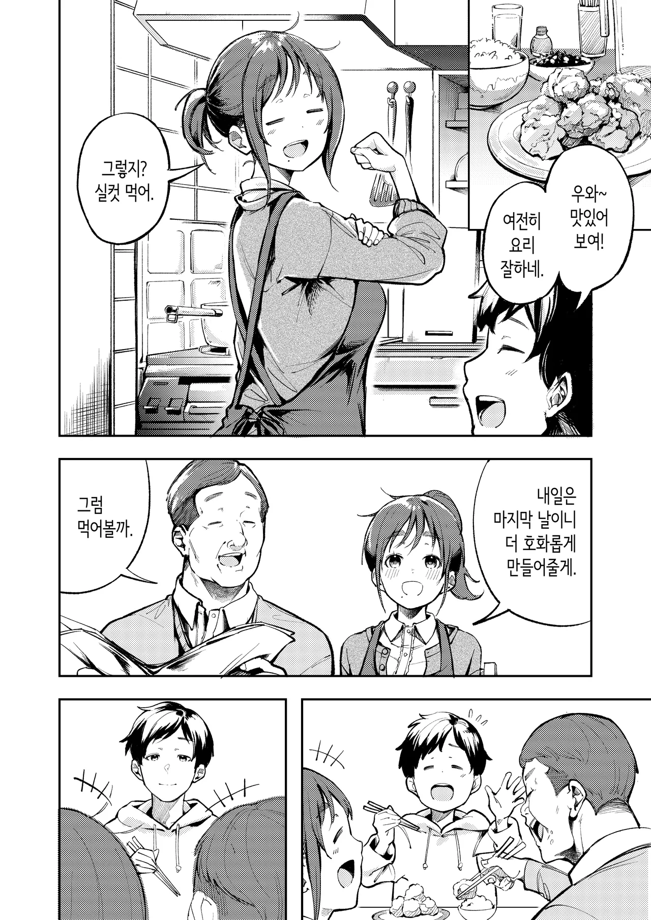 오랜만에 귀성했더니 소꿉친구가 아버지에게 안겨있었다 page 8 full