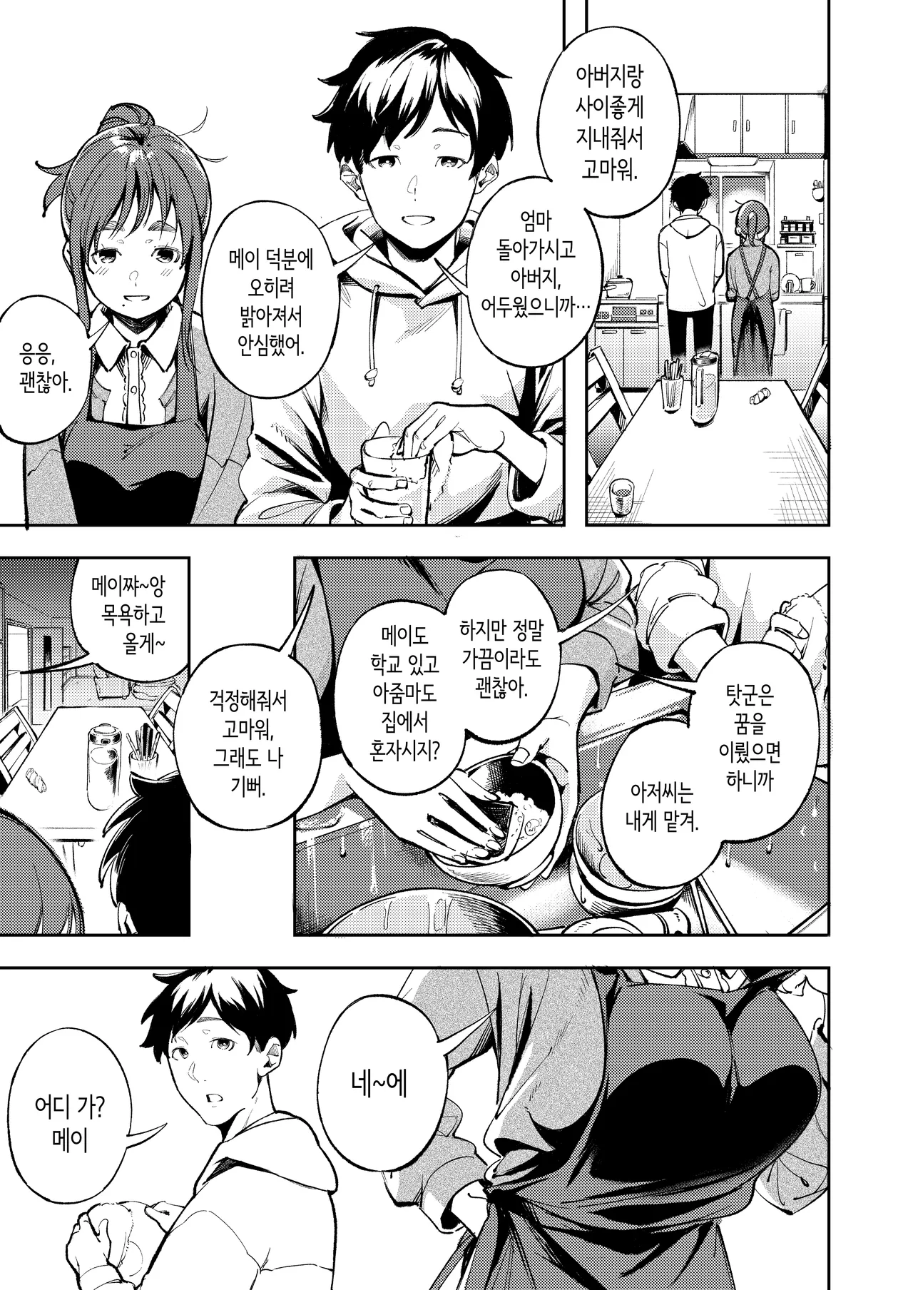 오랜만에 귀성했더니 소꿉친구가 아버지에게 안겨있었다 page 9 full